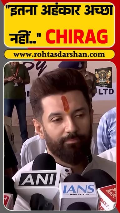 चिराग पासवान का तेजस्वी यादव पर बड़ा बयान #ChiragPaswan #TejashwiYadav #BiharChunav #BiharElections2025 #BreakingNews #BiharNews