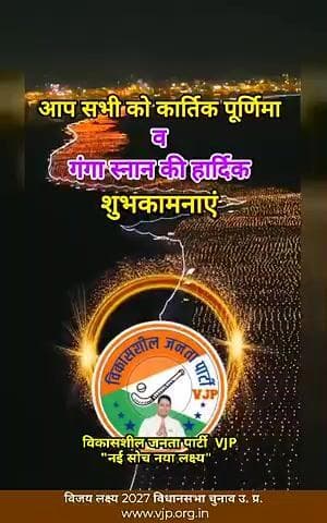 समस्त देशवासियों को पावन पर्व कार्तिक पूर्णिमा गंगा स्नान की हार्दिक शुभकामनाएं