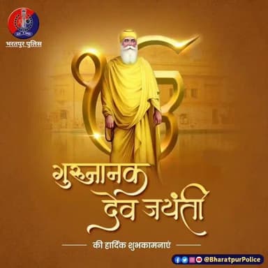 🪯सिख धर्म के संस्थापक प्रथम गुरु श्री #गुरुनानक देव जी के 556 वें प्रकाश पर्व,
#कार्तिक_पूर्णिमा एवं #देव_दिवाली की हा...