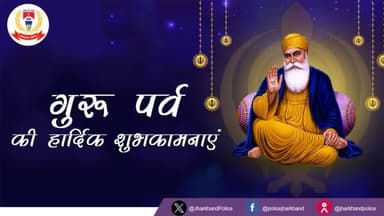 सिख धर्म के संस्थापक एवं प्रथम धर्मगुरु श्री "गुरु नानक देव जी" की जयंती पर उन्हें कोटि-कोटि नमन !!