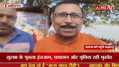 #Sahibganj: #कार्तिक_पूर्णिमा पर मुक्तेश्वर धाम, शकुंतला सहाय घाट सहित प्रमुख घाटों पर उमड़ी भीड़