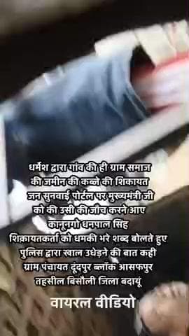 धर्मेश द्वारा गांव की ही ग्राम समाज की जमीन की कब्जे की शिकायत को लेकर मिली धमकी मामले को दबाने की कोशिश