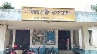 মঙ্গলকোট: মঙ্গলকোটের সিঙ্গত গ্রামীণ হাসপাতালের মানোন্নয়ন নিয়ে বিশেষ বৈঠক অনুষ্ঠিত হল কৈচরে, উপস্থিত বিধায়ক