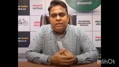 भिवंडी: भिवंडीच्या पाणी प्रकल्पासाठी मुंबई महापालिकेकडून मंजुरी, आमदार रईस शेख यांची माहिती