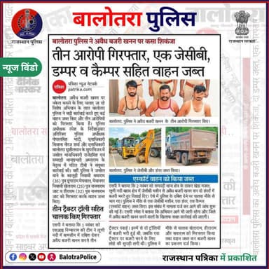 #NewsWindow बालोतरा पुलिस की बड़ी कार्यवाही
#Balotra #Newspaper #BalotraPolice #BalotraNews #BajriMafia #OperationAkhrot