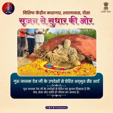 गुरु नानक जयंती पर बंदियों द्वारा श्रद्धांजलि
#RajasthanPolice
#DausaPolice
#NanakDevJayanti