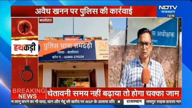 #Balotra: लूणी नदी से अवैध खनन पर बड़ा एक्शन...
@policerajasthan
#BalotraPolice #NdtvRajasthan #BajriMafia