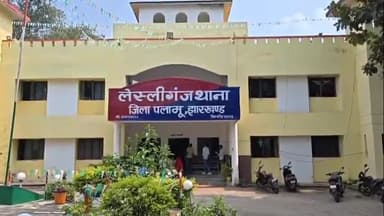 लेस्लीगंज: रेवारातू पंचायत में माइंस लगाने को लेकर ग्रामीणों का विरोध, तीन पुलिसकर्मी घायल, 11 महिलाएं व 3 पुरुष हिरासत में