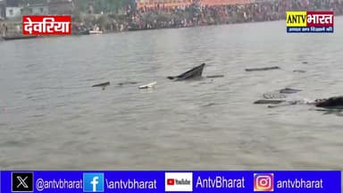 #बरहज के #सरयू_नदी में श्रद्धालुओं गए नहाने और यह खबर