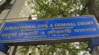 রামপুরহাট ১: বীরভূমের পাইকর এলাকায় এক মহিলাকে ধর্ষণের অভিযোগে গ্রেফতার এক সিভিক ভলেন্টিয়ার