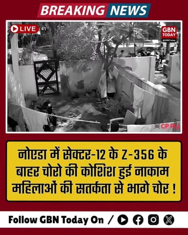 नोएडा ब्रेकिंग: सेक्टर-12 के Z-356 के बाहर चोरी की कोशिश नाकाम — महिलाओं की सतर्कता से भागे चोर! #NoidaBreaking