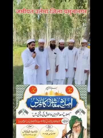 बहुत बड़ी खबर 23 नवंबर मौलाना अरशद मदनी यमुनानगर , साढ़ौरा में तशरीफ लाएंगे