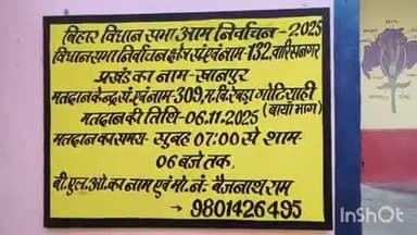 वारिसनगर: आदर्श मतदान केंद्र की तैयारी पूरी, सुबह 7 बजे से मतदाता करेंगे मताधिकार का प्रयोग