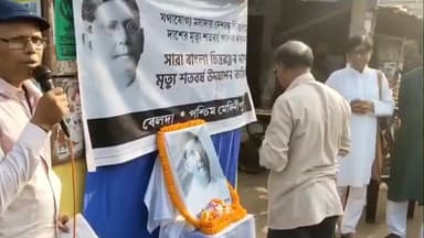 নারায়ণগড়: বিপ্লবী দেশবন্ধু চিত্তরঞ্জন দাশের জন্ম দিবস পালিত হল নারায়ণগড় ব্লকের বেলদা তে