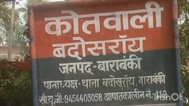 सिरौली गौसपुर: तासीपुर गांव में एक युवक ऑनलाइन ठगी का शिकार हुआ, पुलिस से शिकायत पर बदोसराय ने दर्ज किया मुकदमा