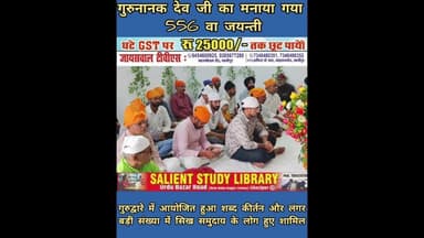 #gurnanakdevji का मनाया गया 556 वी #jayanti