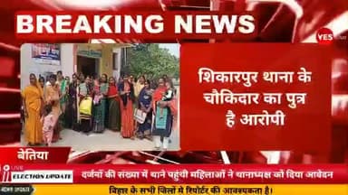 नरकटियागंज: चौकीदार के बेटे ने ट्रस्ट के नाम पर नरकटियागंज में कई महिलाओं को ठगा