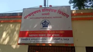 मानवत: मृत्यू प्रमाणपत्रासाठी लाच घेतांना खर्बा ग्रामपंचायत अधिकार्यास लाचलूचपत प्रतिबंधक विभागाने पकडले