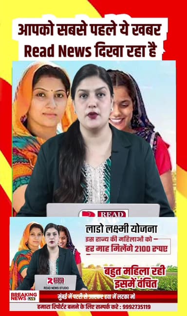 लाडो लक्ष्मी योजना: वादा सबका, फायदा कुछ का?
#LadoLaxmiYojna, #HaryanaLadoLaxmi, #LadoLaxmiScheme, #HaryanaGovt, #Haryana