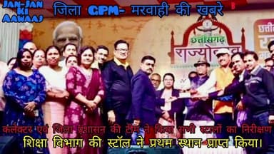 कलेक्टर एवं जिला प्रशासन की टीम ने किया सभी विभागों की स्टालों का निरीक्षण,शिक्षा विभाग की स्टाल बना आकर्षण का केंद्र??