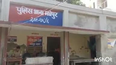 मधेपुर: मधेपुर थाने में आदर्श आचार संहिता उल्लंघन की एफआईआर दर्ज, आम आदमी पार्टी के अभिकर्ता आरोपित