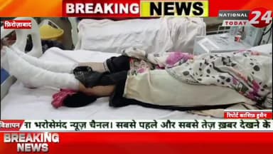 फिरोजाबाद के थाना रसूलपुर क्षेत्र में माँ-बेटी संदिग्ध हालात में झुलसीं, गंभीर हालत में ट्रॉमा सेंटर में भर्ती।
#natio