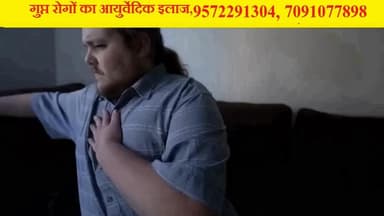 गुप्त रोग शीघ्रपतन शुक्राणु स्वप्नदोष मर्दाना ताकत संपर्क करें डॉक्टर पंकज कुमार 9572291304, 7091077898