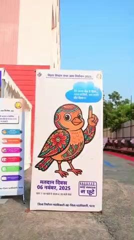 पटना तैयार है "6 नवम्बर" को इतिहास रचने के लिए!
मेरा वोट–मेरा अधिकार,
मतदान जरूर करेंगे हम!
#YouAreTheOne🫵