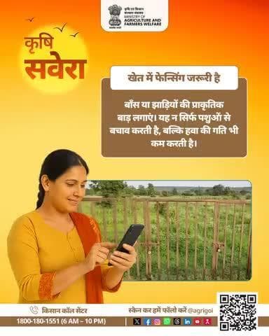 नई सुबह, नई सोच
कृषि सवेरा के साथ खुशहाल किसान और समृद्ध खेत!#AgriGoI #Agriculture #KrishiSavera