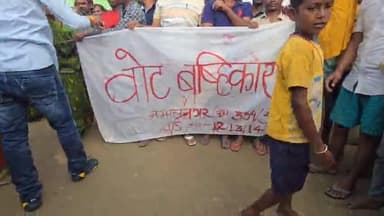 सिमरी बख्तियारपुर: जमालनगर में मतदाताओं ने किया मतदान का बहिष्कार, 1434 मतदाताओं ने नहीं डाला वोट