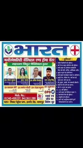 दिल्ली के सुप्रसिद्ध डॉक्टर अब आपके शहर चांदपुर में भी
For Any Query
Contact us-
01345 450237, 9412611280
bharathospit