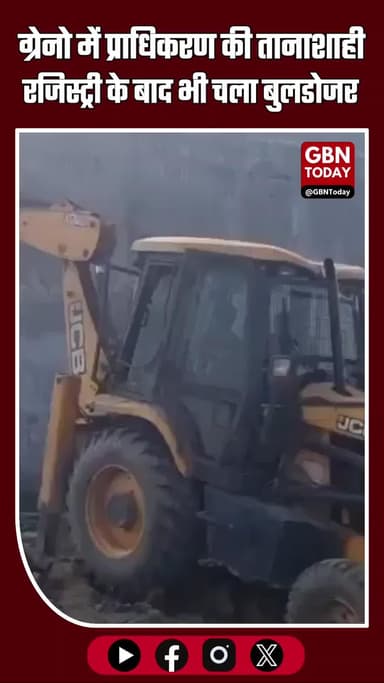 #ग्रेटर_नोएडा में प्राधिकरण का बुलडोजर चला।
खून-पसीने की कमाई से खरीदे गए प्लॉटों और घरों पर चला बुलडोजर. #gbntoday