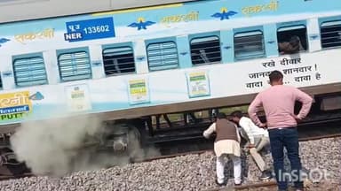 रामनगर: बुढ़वल रेलवे स्टेशन के पास इंटरसिटी एक्सप्रेस ट्रेन के पहिए के नीचे से उठा तेज धुआं, मचा हड़कंप, तकनीकी खराबी दूर की गई