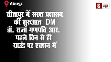 #सीतापुर सख्त कार्यशैली और पारदर्शी प्रशासन के साथ एक्शन मोड में #dmsitapur डॉ. राजा गणपति आर. #sitapur #SitapurNews #Ut...