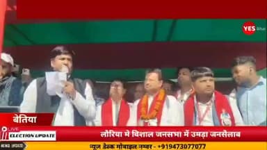 लौरिया: मुकेश सहनी: महागठबंधन जनता की जरूरतों को समझता है और विकास के लिए प्रतिबद्ध है
