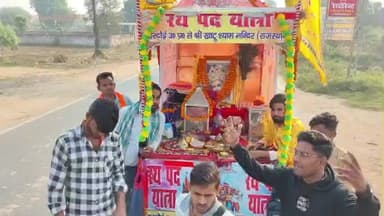 भक्तगड़ श्यामप्रेमी पैदल यात्रा हरदोई से खाटू श्याम जा रहे है 🥰🙏🙏जय श्री श्याम 🙏🙏