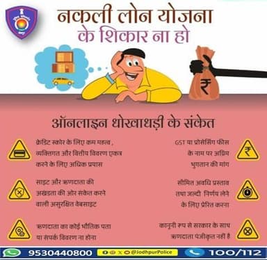 नकली लोन योजना से सावधान! 🚨
"नकली लोन से बचें, ऑनलाइन धोखाधड़ी से बचें🚫
क्रेडिट स्कोर कम महत्व देकर ज्यादा जानकारी न दें...
GST/प्रोसेसिंग फीस के नाम पर पैसे न दें, सुरक्षित रहें...
साइबर ठगी होने पर तुरंत 1930 पर कॉल करें |