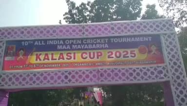 ଡୁଙ୍ଗୁରିପାଲି: ରୁଗୁଡ଼ିପାଲି ରେ ଦଶମ ସର୍ବ ଭାରତୀୟ କଳାସି କପ କ୍ରିକେଟ ଟୁର୍ନାମେଣ୍ଟ ଉଦଯାପିତ