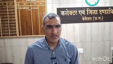 बेमेतरा: बेमेतरा कलेक्ट्रेट में कलेक्टर ने धान खरीदी के संदर्भ में मीडिया को दी जानकारी, कहा- जिले में की जा रही खरीदी की तैयारी