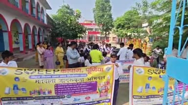 कस्बा: कस्बा प्रखंड अंतर्गत विभिन्न विद्यालयों में निकाली गई मतदाता जागरूकता रैली