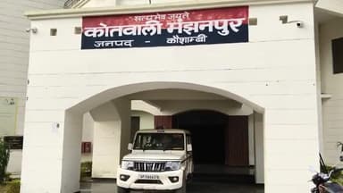 मंझनपुर: मंझनपुर कोतवाली क्षेत्र के एक गांव में युवक ने प्रेम जाल में फंसाकर युवती से किया दुष्कर्म, पुलिस में की गई शिकायत