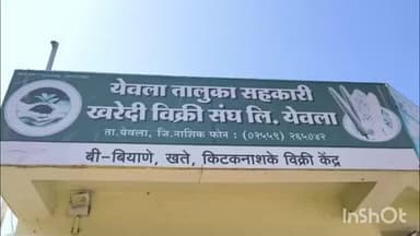 येवला: येवला खरेदी-विक्री संघात सोयाबीन नोंदणी प्रक्रिया सुरू