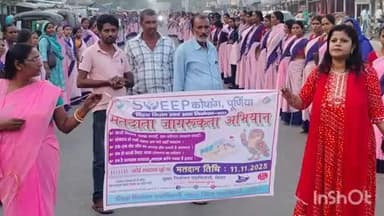 कृत्यानंद नगर: प्रखंड क्षेत्र में विधानसभा चुनाव को लेकर स्वास्थ्य विभाग की ओर से चलाया जा रहा मतदाता जागरूकता अभियान