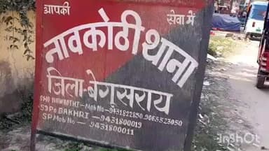 नावकोठी: रजाकपुर पंचायत के डुमरिया और चमरडीहा के बीच अज्ञात वाहन की टक्कर से एक व्यक्ति की मौत, पुलिस मौके पर