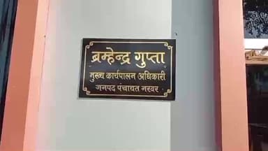 नरवर: जनपद पंचायत में 0 से 18 साल के दिव्यांग बच्चों के लिए दिव्यांग प्रमाण पत्र बनाने हेतु स्क्रीनिंग शिविर आयोजित