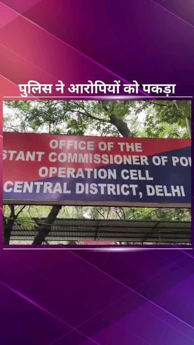 सिविल लाइन्स: सेंट्रल दिल्ली स्पेशल स्टाफ टीम ने तीन स्क्रैप सिंडिकेट सदस्यों को किया गिरफ्तार