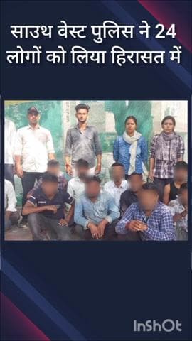 नजफगढ़: साउथ वेस्ट जिले के शिष्टाचार दस्ते ने 24 लोगों को हिरासत में लिया