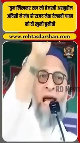 ⚡ “तेजस्वी यादव, तुमको सीएम नहीं बनने देंगे!” #Owaisi #TejashwiYadav #BiharElection2025 #RJD #AIMIM #BiharPolitics #BreakingNews