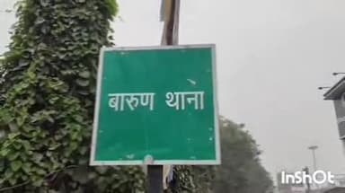 बारुन: टेम्पो से पीड़िता की सोने की लॉकेट हुई चोरी, पकड़ी गई महिला चोर