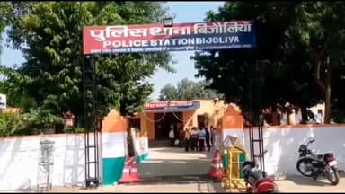 बिजौलिया: बिजौलिया थाना पुलिस ने शांति भंग के मामले में 2 लोगों को किया गिरफ्तार